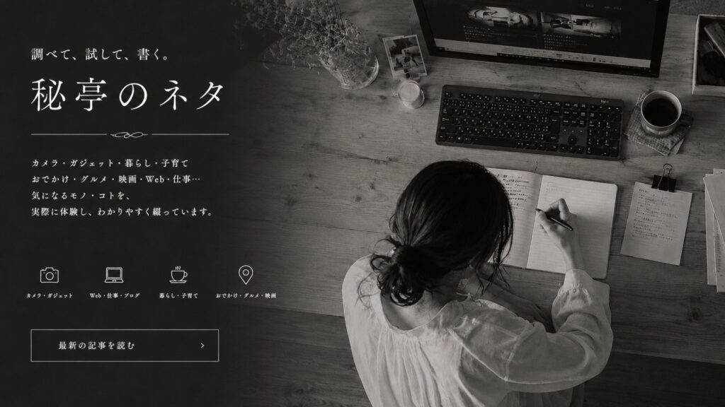 秘亭のネタ