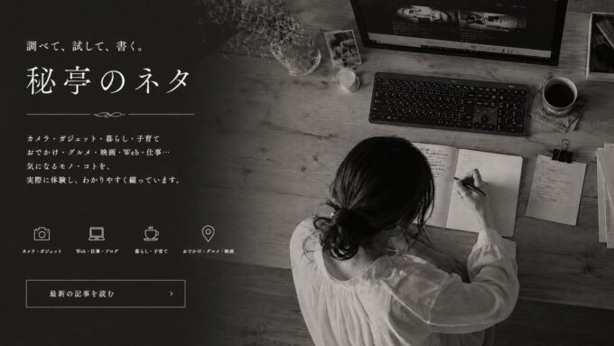 秘亭のネタ